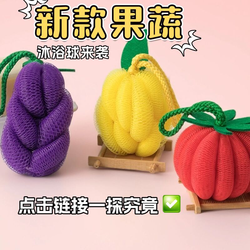 蔬菜造型沐浴球大号洗澡水果耐用不散儿童超软绵密气泡网红沐浴花|undefined