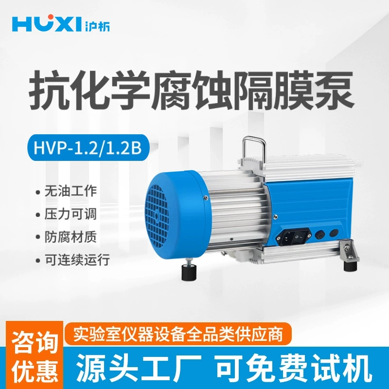 Шанхай Шанхай Химически стойкий коррозионно-стойкий мембранный насос HVP-1.2B HVP-1.2 анти-диафрагменный насос