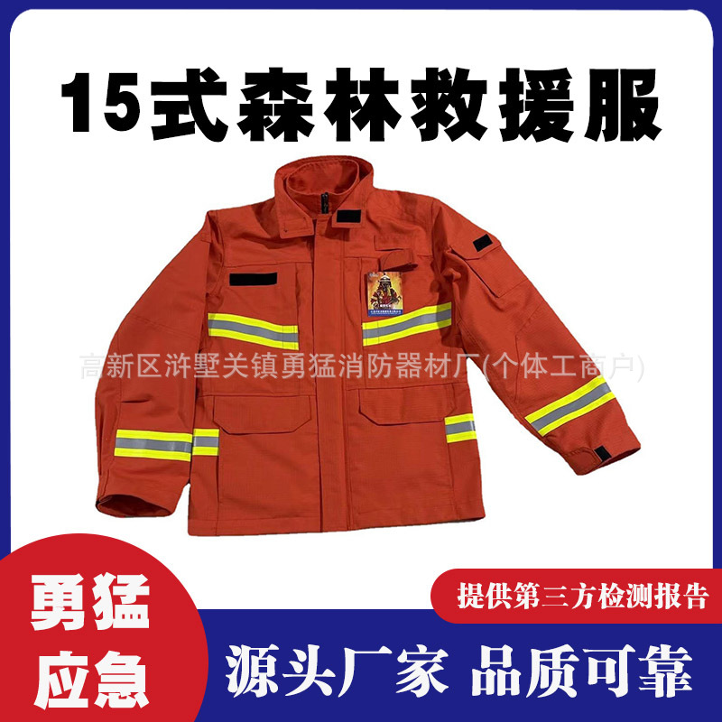 森防扑火服15款森林消防服耐高温阻燃防护服草原灭火救援服