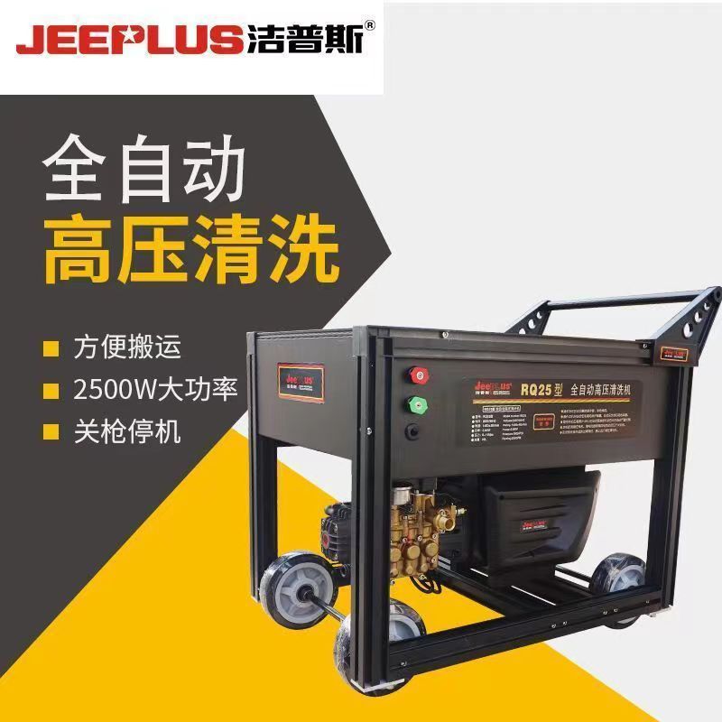 洁普斯洗车机清洗机RQ25超高压强力商用大功率洗地机水泵刷车神器