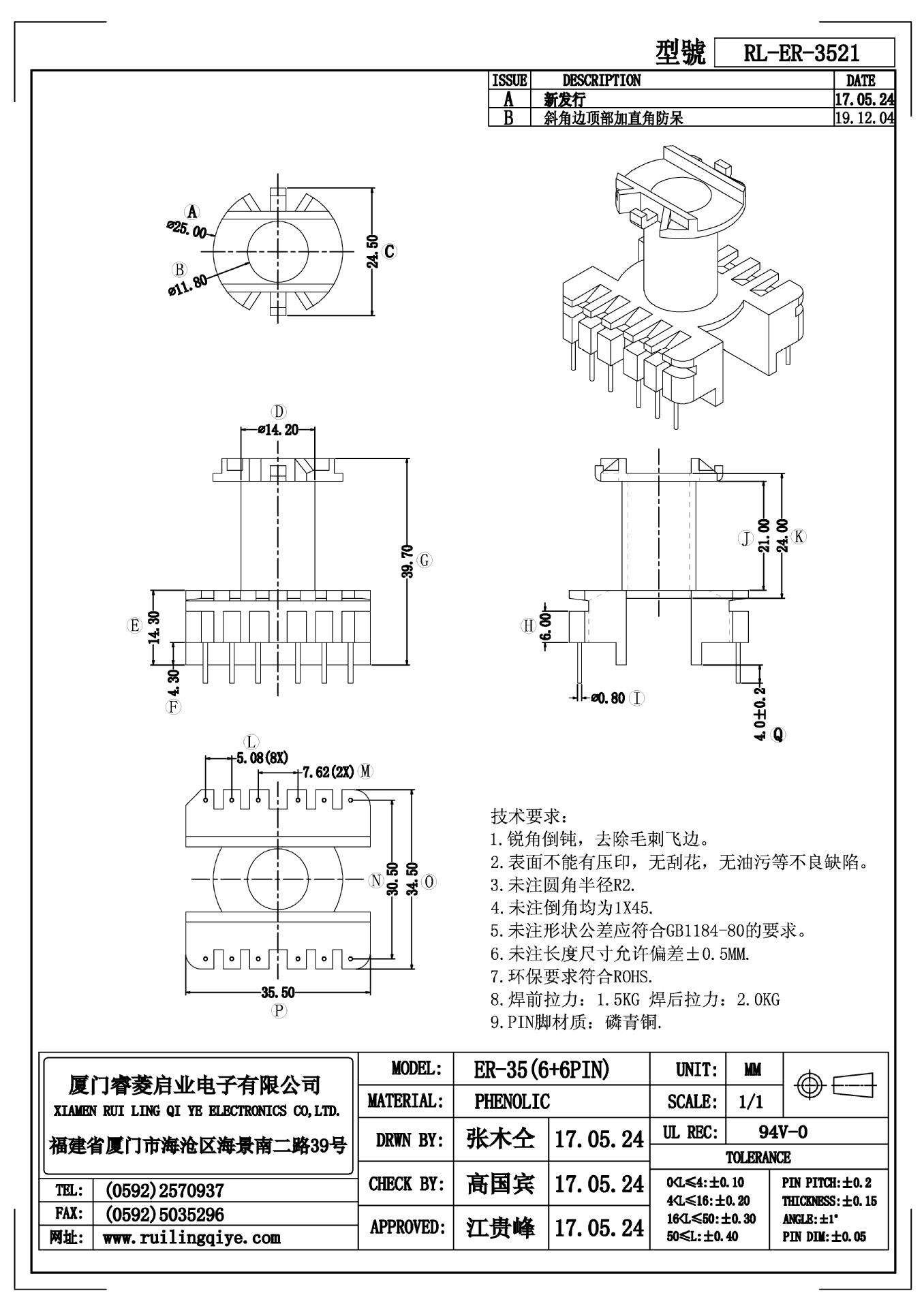 ER35/EC35 立式 6+6 针距5.08*7.62 排距30.5 高39.7  变压器骨架