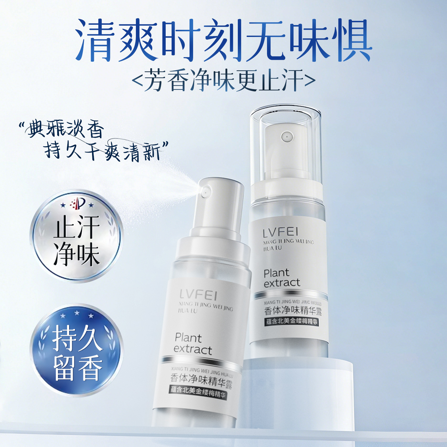 LVFEI Esencia de fragancia limpia para el cuerpo, fragancia perdurable, sabor limpio y refrescante, fabrica de fragancia para eliminar el olor.