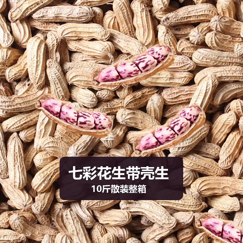 Colorful wild peanuts Yunnan new goods colorful peanuts sweet shelled cooked peanuts colorful fruit peanut seeds