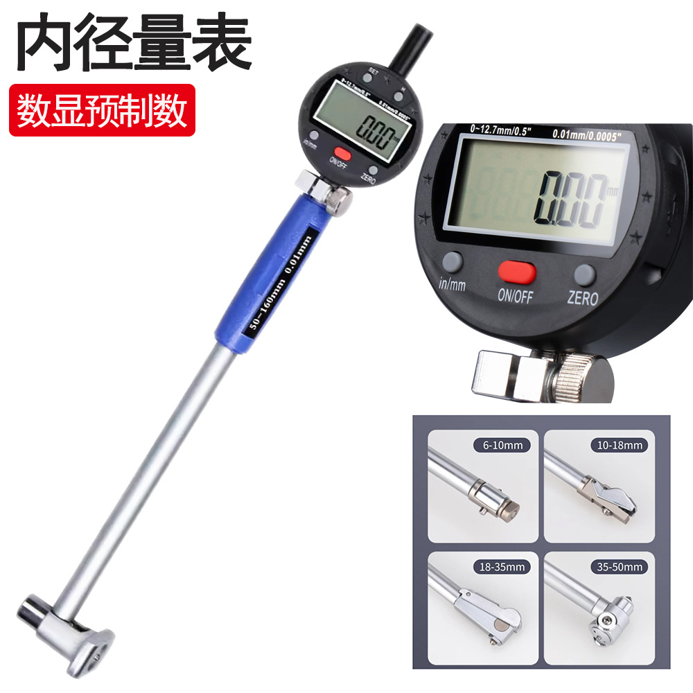 数显预制数内径百分表一套千分表高精度内孔测量工具量表测缸量缸