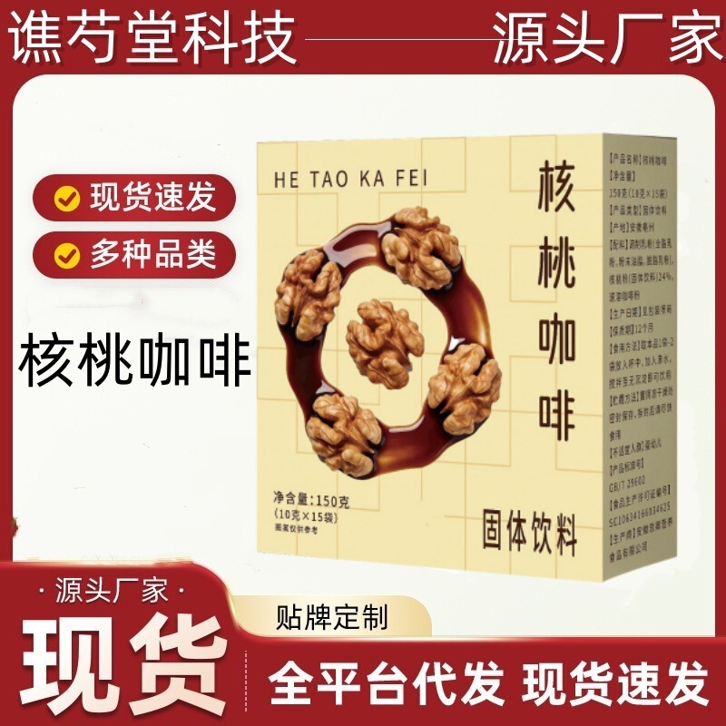Walnut Coffee Nut-Flavored Hazelnut Almond Almond Instant Coffee Arabica Coffee Bagged Walnut Coffee Nut-Flavored Hazelnut Almond Almond Instant Coffee Arabica Coffee Bagged