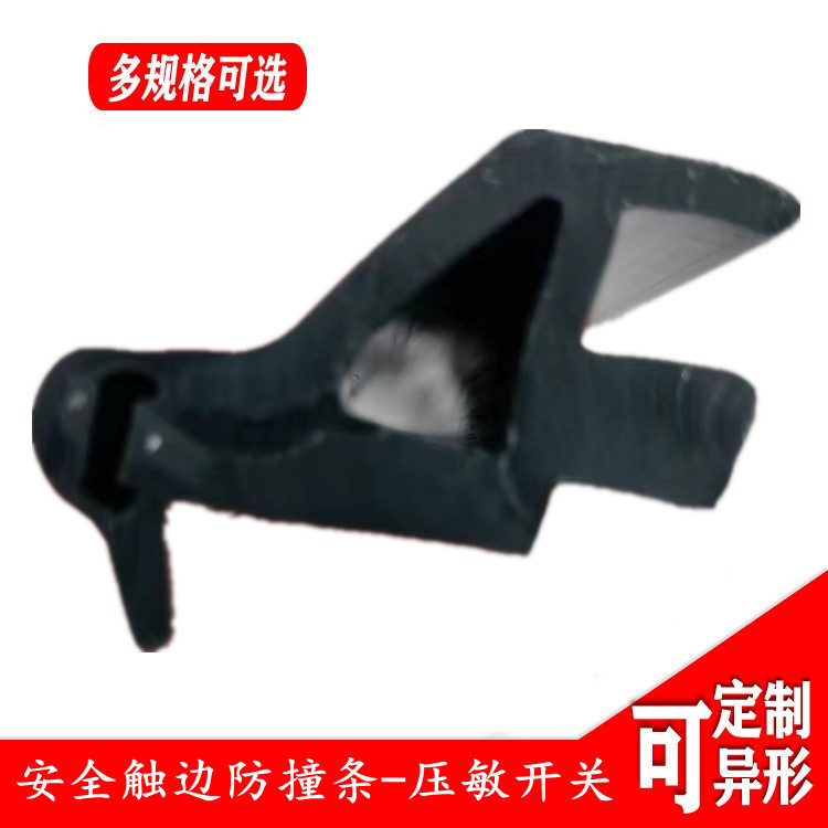 自动设备用安全触边遇阻停防撞条压敏信号带边缘保护橡胶条