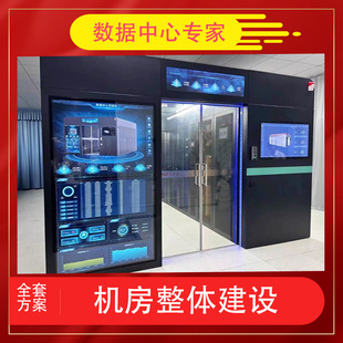 Undertake New Modular Integrated Computer Rooms, Old Computer Room Renovations, Row-Level Inter-Column Hot and Cold Channels, Etc