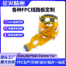 fpc柔性线路板 软排线 pcb电路板可弯连接线 fpc排线工厂定制打样