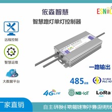 智慧路灯单灯控制器(单路输出) 智慧照明|智慧路灯|智能驱动|随