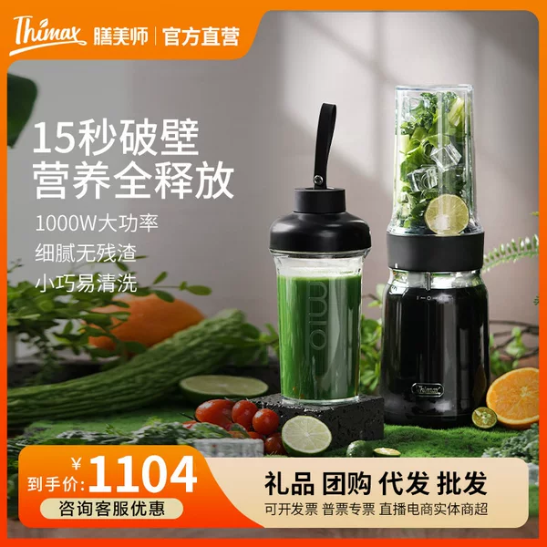 Thimax Bl3455 Light Food Blender Agate Black - Standard Version Fully Automatic Small Household Blender