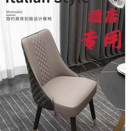 北欧餐椅家用酒店靠背椅子意式轻奢餐厅洽谈现代简约美式极简凳子