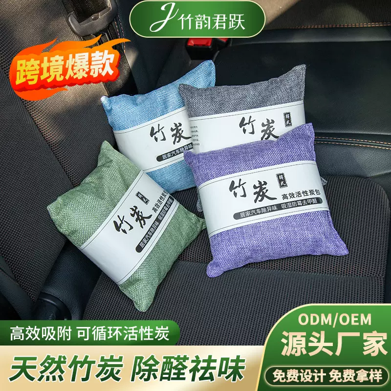竹炭包除甲醛循环使用3年新车车内除异味专用碳包车载活性炭包