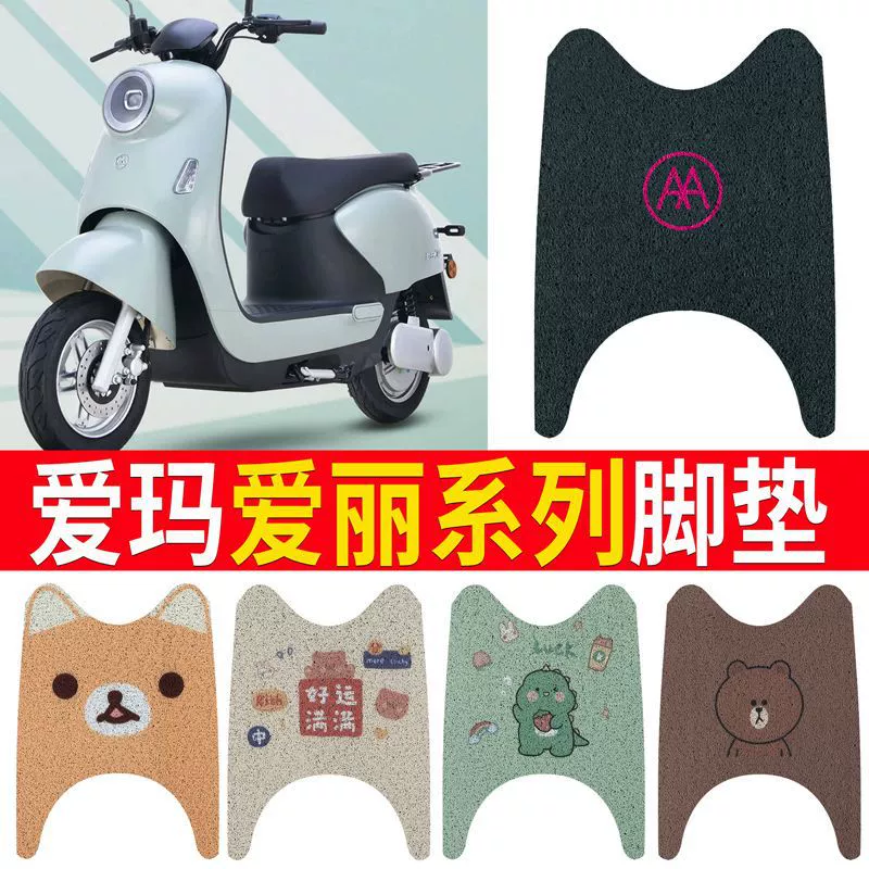 Подставка для ног для электромобиля Emma Aili Q395, аккумулятор AM500DQT-24C, подставка для ног, специальная педаль, универсальная