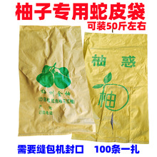 柚子蛇皮袋编织袋50斤装梅州金柚袋红柚三红沙田柚冰糖柚