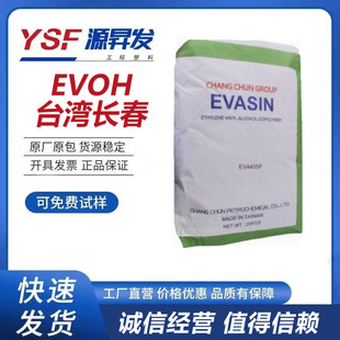 EVOH Taiwan Changchun EV-3201V extrusion grade blow molding grade high transparent high barrier plastic raw materials