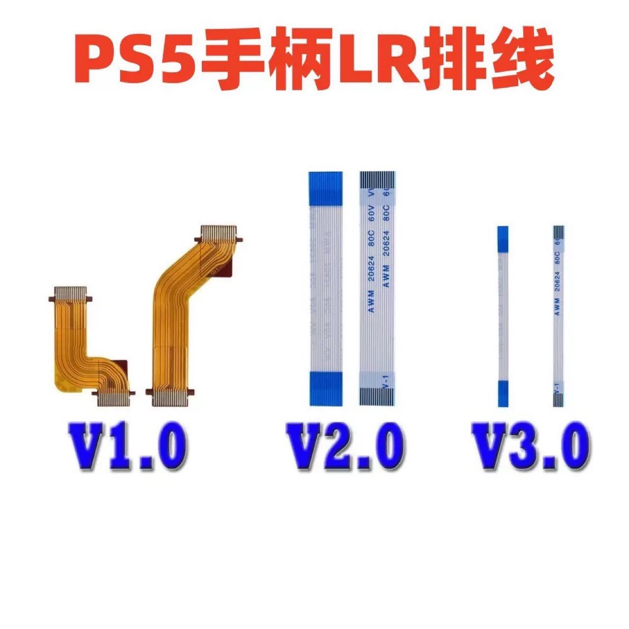 Кабель левого и правого кнопочного блока для PS5; кабель