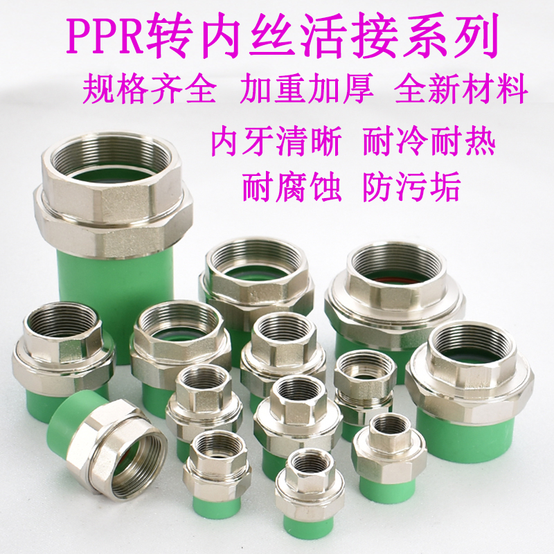 黄铜内丝4分6分1寸1.2寸1.5寸3寸转 50 40 32 25 20绿色PPR活接头