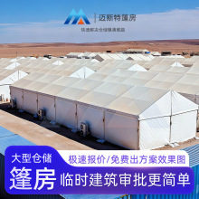 工业大型帐篷抗寒储物欧式方管铝架可拆装户外人字顶防风篷房仓储