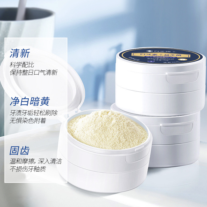 抖音同款益生菌牙粉去牙结石去黄去烟渍白牙素清洁口腔护理洗牙粉