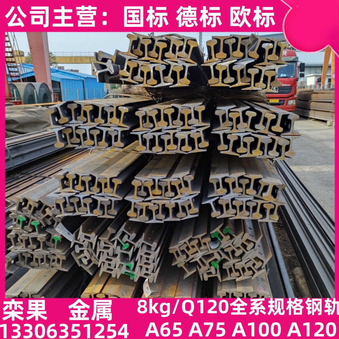 切割P18小火车轨道 P15钢轨 8kg钢轨 22kg道轨 A100德标钢轨A75