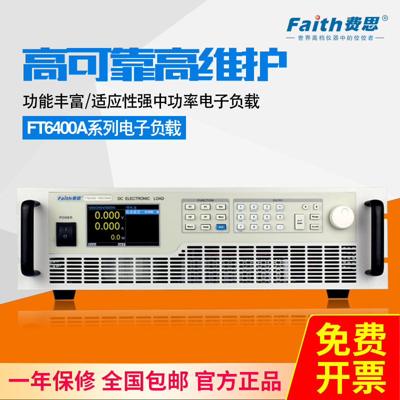 费思（Faith）FT6430A直流电子负载仪FT6400A系列150V/240A/3000W
