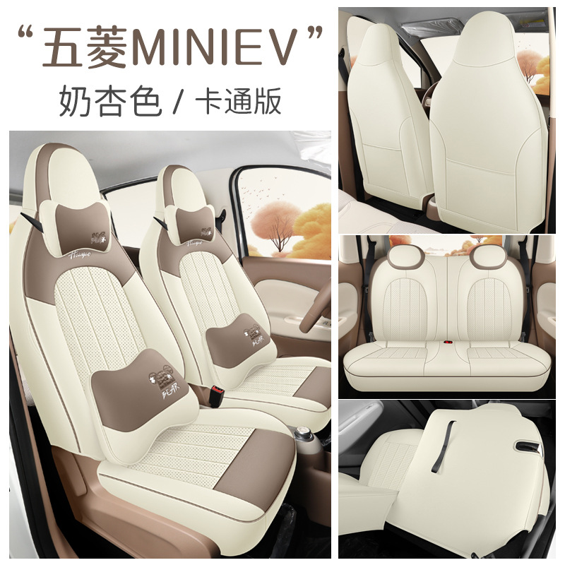Seat covers for: Wuling Modelə uyğun (Original) oturacaq örtükləri - milky-apricot-cartoon-edition-full-coverage-fourth-generation-wuling-hongguang-mini