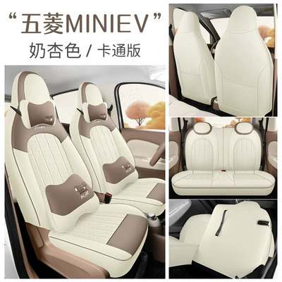 2025 four-generation Wuling Hongguang: Modelə uyğun (Original) oturacaq örtükləri - milk-apricot-color-cartoon-version-all-inclusive-model-fourth-generation-wuling-hongguang-mini