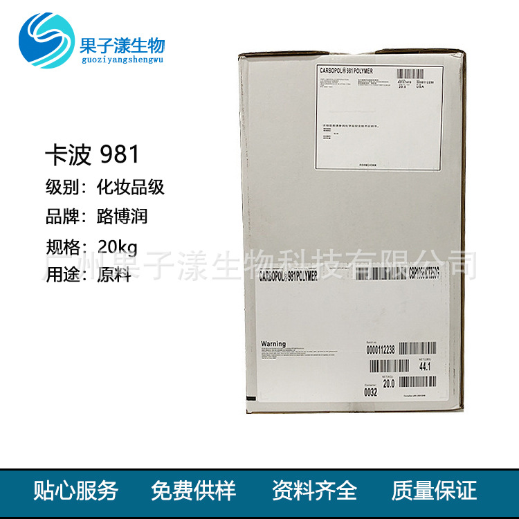 美国卡波姆981 Carbopol® 981 Polymer 长流变凝胶原料