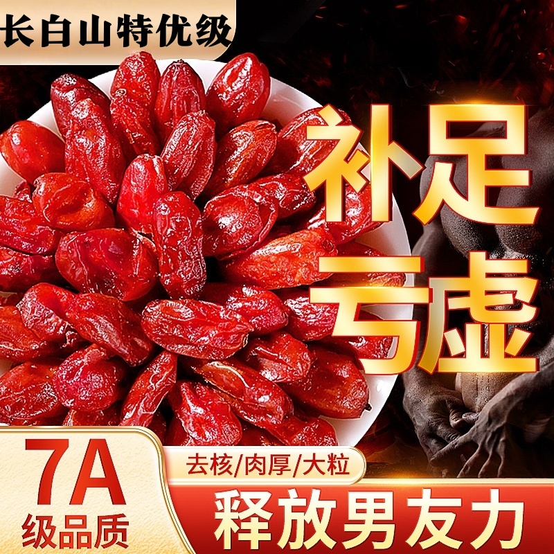 山茱萸中药材正品旗舰官方店野生熟地山萸肉泡茶水喝的功效与作用