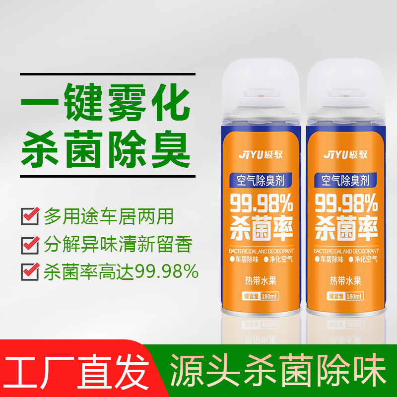 Форма дозирования дезодорант-спрей для удаления стерилизации само spray запах домашняя ароматерапия автомобиль салон освежитель воздуха