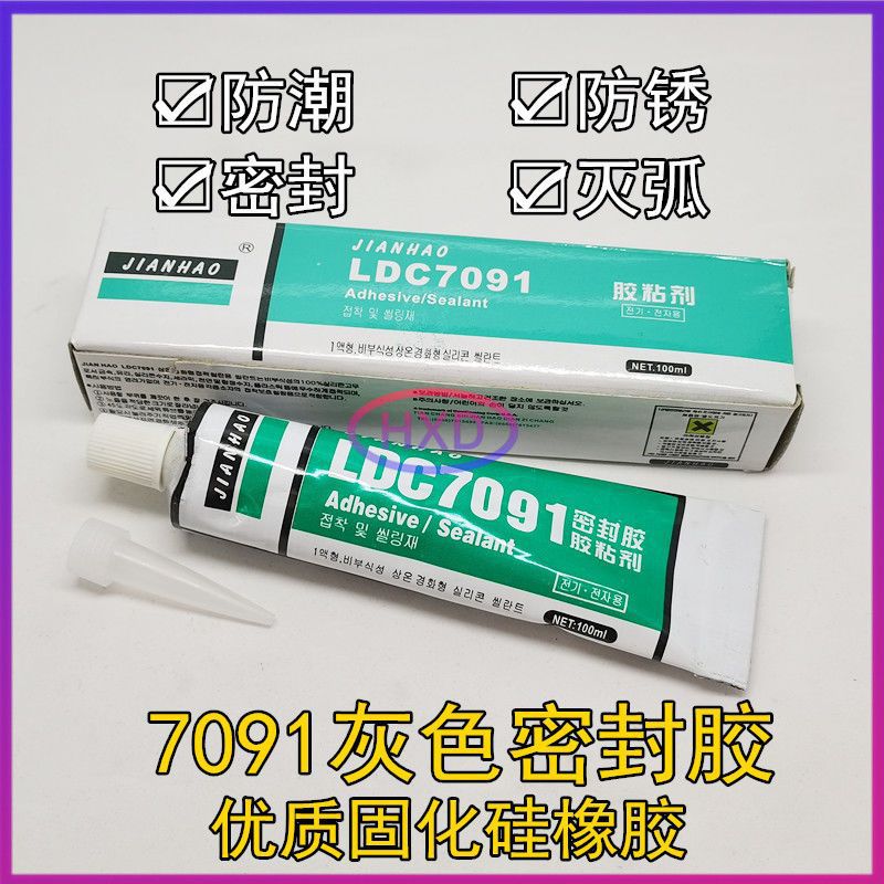 7091 灰色密封胶 防潮 防锈 密封 灭弧  一箱50个 第一时间发货