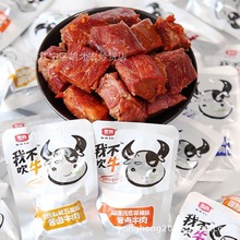 麦尚我不吹牛 酱卤牛肉 香烤牛肉系列  麻辣 香辣 五香  一包5斤