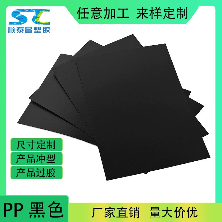 Лист pp черный матовый печатный пластиковый лист для защиты окружающей среды PP перегородки сумки сумки сумки с облицовкой пластиковый лист