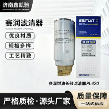 跨境专供 燃油滤清器芯适配重卡汽车配件油滤芯机油滤PL420