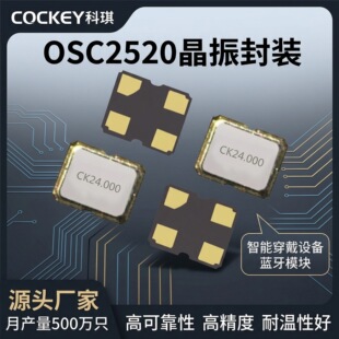 �F؛���lOSC2520����24MHz 26MHz 27MHz &plusmn;20ppm���I����Դ����