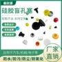 防水环保密封定制塞子