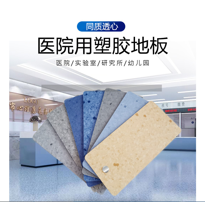 pvc塑胶地板卷材同质透心地胶室内医院大面积通铺办公室防滑耐磨-阿里巴巴
