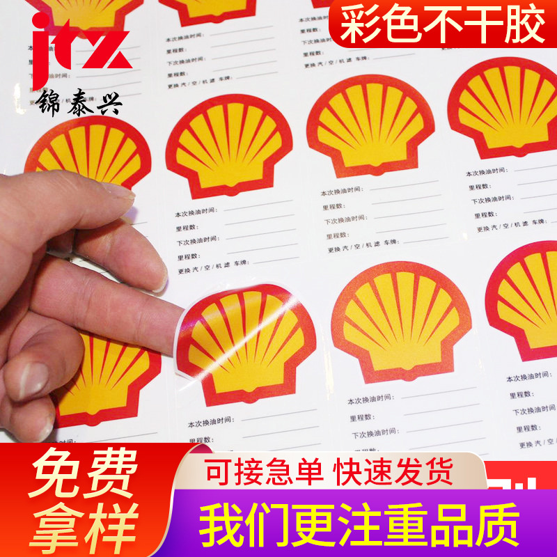 长期供应 异形多彩不干胶 彩色图案不干胶