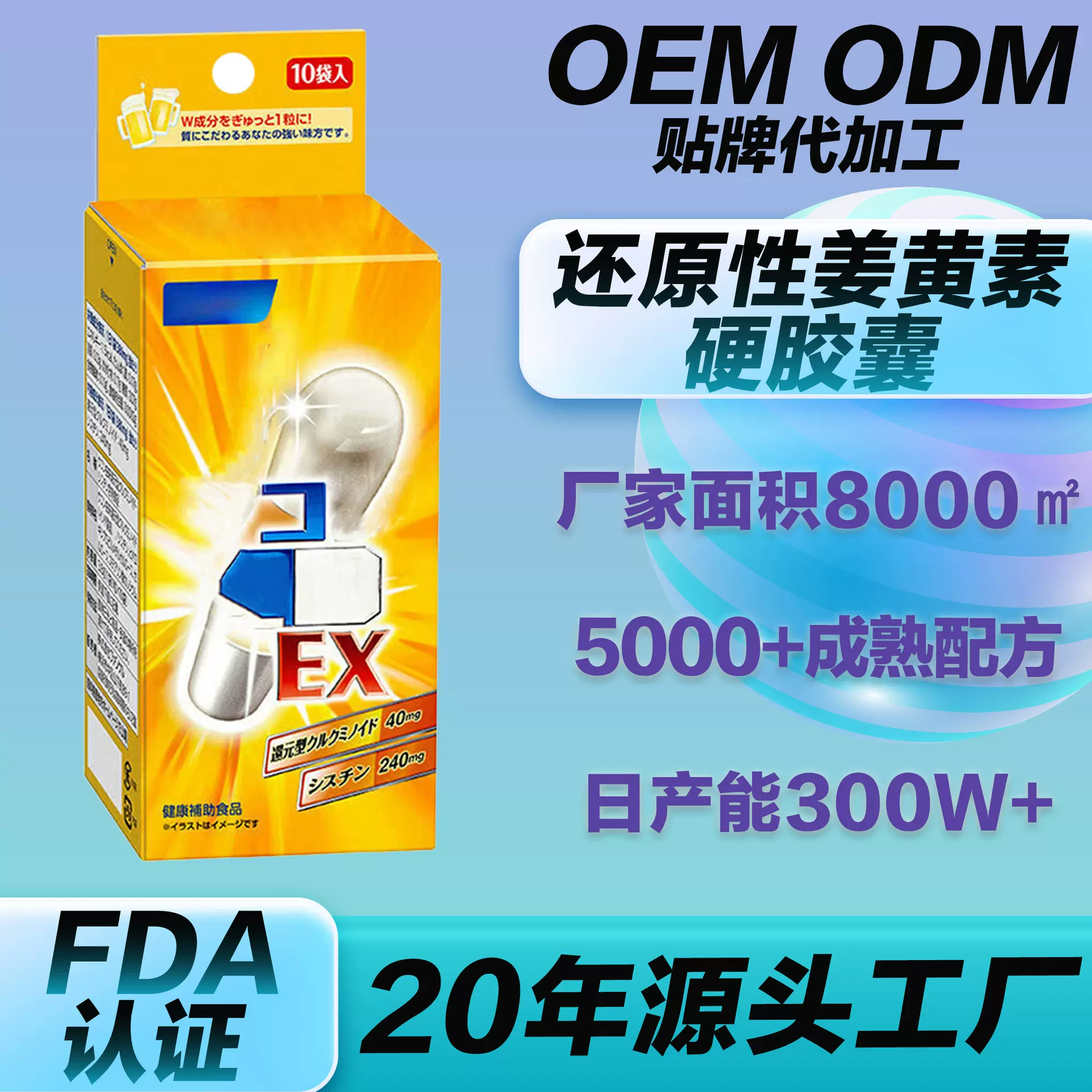 OEM香港芳柯还原型姜黄素胶囊 解酒丸胱氨酸熬夜加班应酬醒酒胶囊