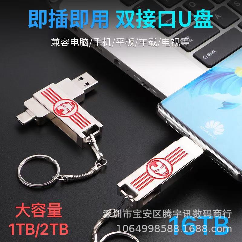 Cross-border Type-C USB flash drive for mobile phones, 1TB/2TB high-speed 3.1 dual interface, 16TB dual-use USB flash drive for computers, large capacity.