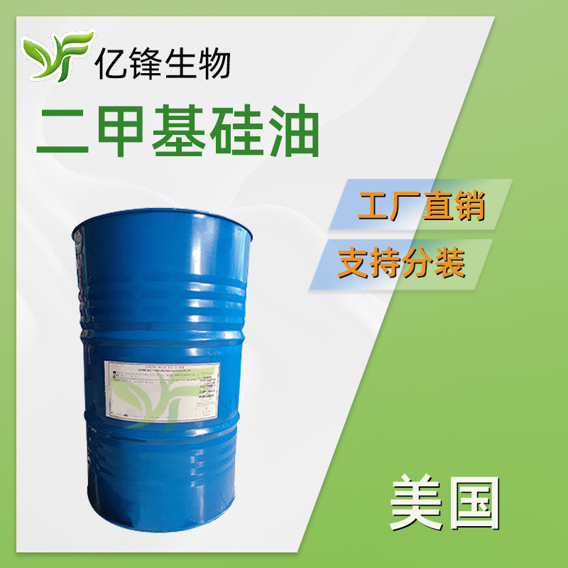 PMX200 美国道康宁 DC200/50万粘  二甲基硅油 聚二甲基硅氧烷