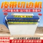 广泛定制运行稳定切边机