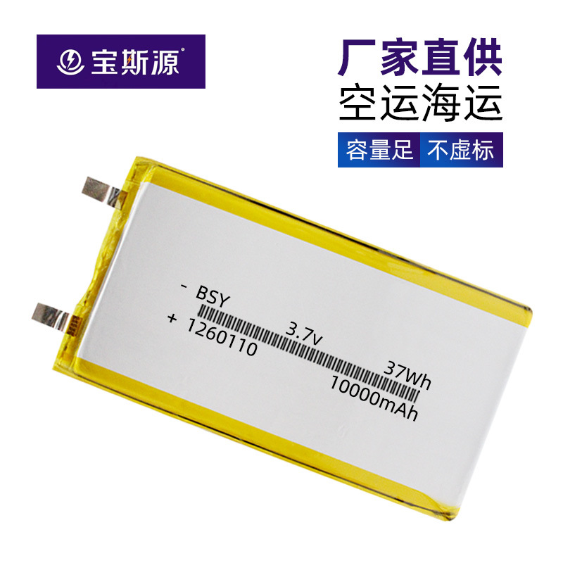 1260110 3.7V 10000mAh 无线便携充电宝 聚合物锂电池