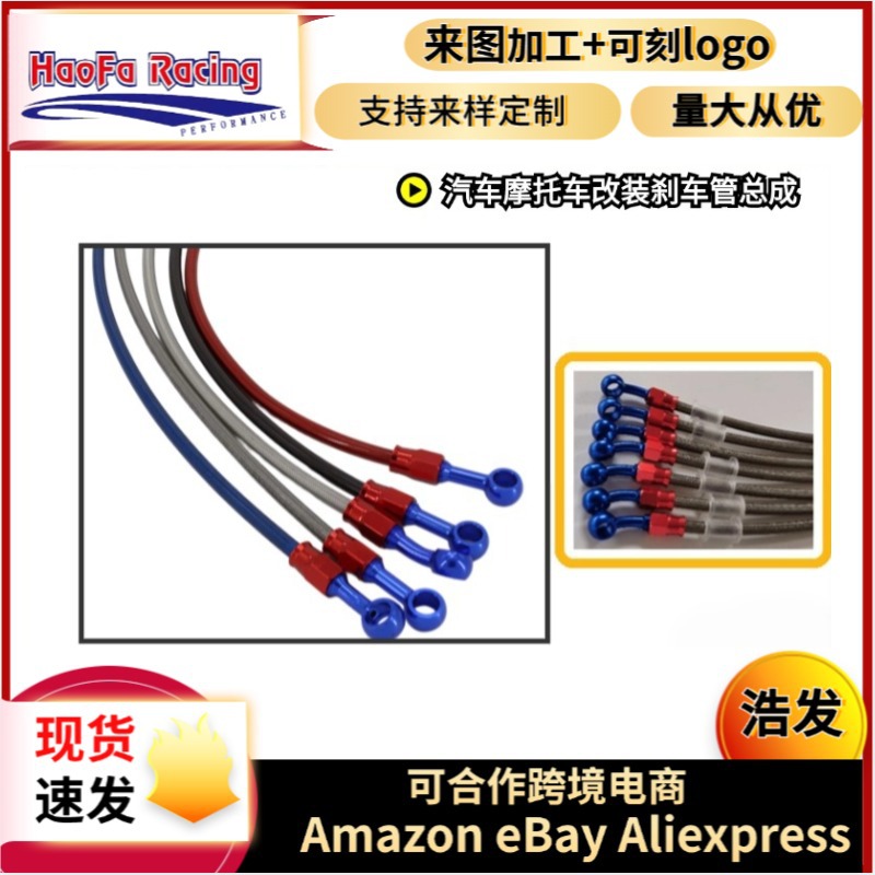 Conector de Aleación de Aluminio con Núcleo de Nailon Modificado para Automóviles y Motocicletas Haofa, Conjunto de Manguera de Freno, Manguera de Acero para Freno de Vehículo Eléctrico
