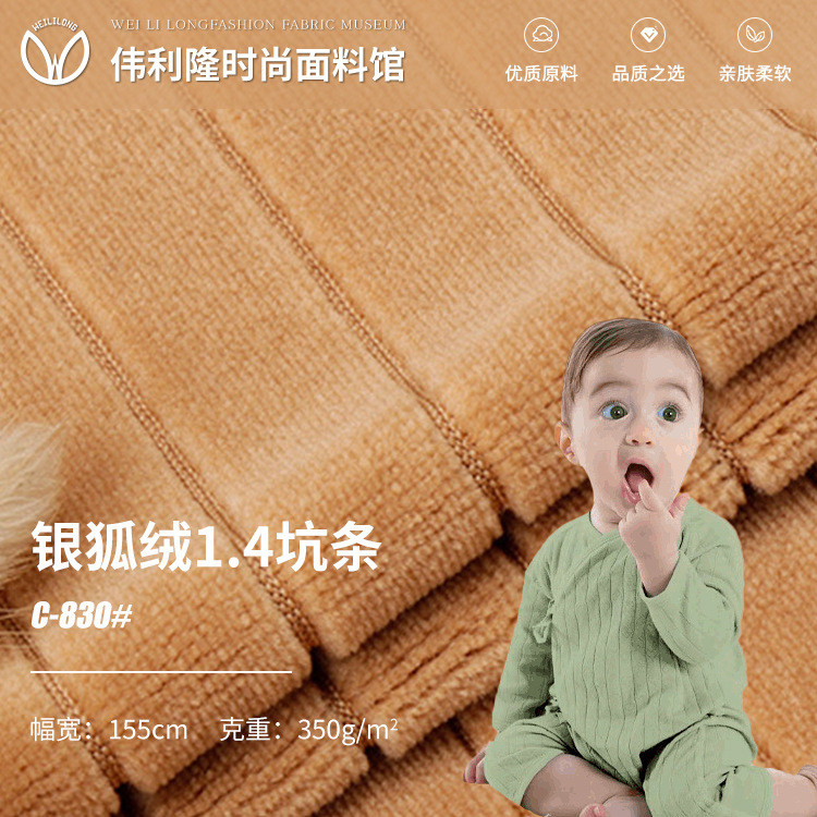 350g全涤珊瑚绒布 弹力灯芯绒童装打底绒布 单面坑条银狐绒面料