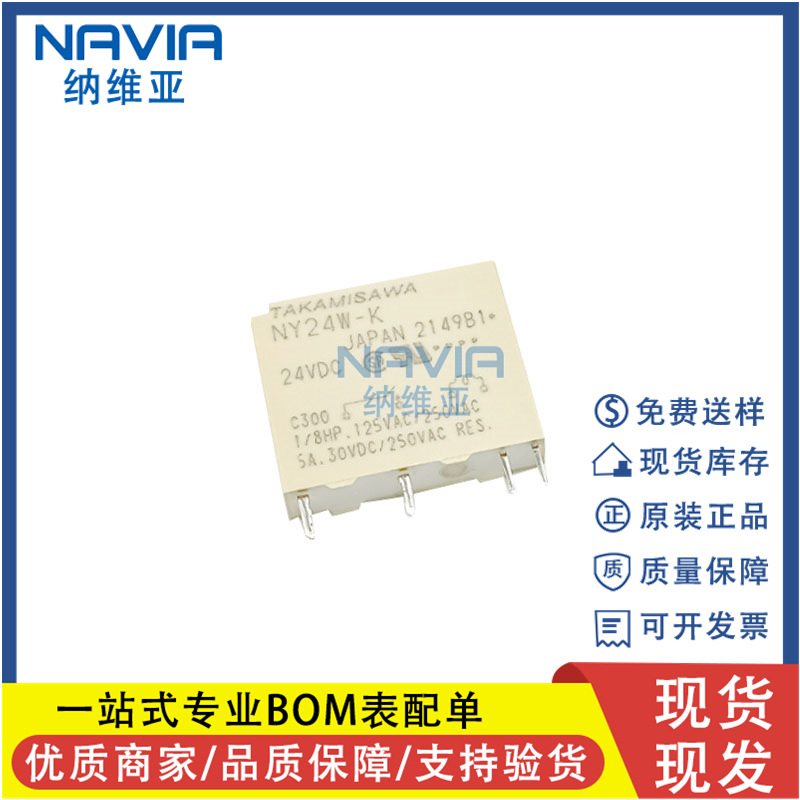 原装富士通高见泽继电器 NY24W-K NY5W-K 4脚5A一组常开PLC专用