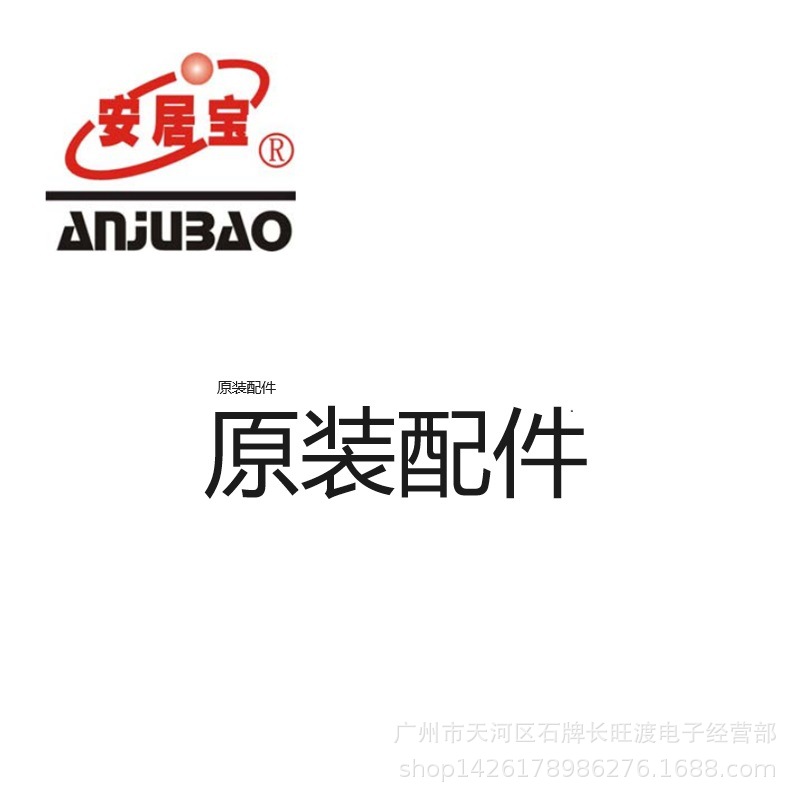 原装安居宝楼宇对讲系统配件 主机 分机 解码器 显示屏 主板 底盒