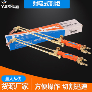 Supply of jet suction cutting torch G01-30/100/300 Propane oxygen acetylene cutting torch welding and cutting tools
