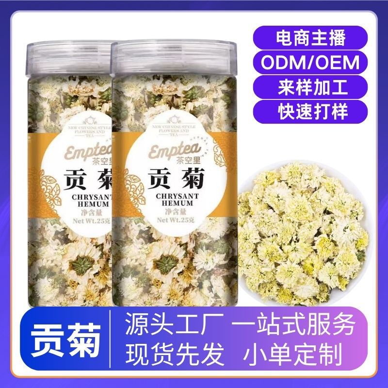Manufacturer Wholesale Huangshan High-Quality Gongju Base Direct Supply New White Chrysanthemum July Chrysanthemum Bottled Herbal Tea Chrysanthemum Tea