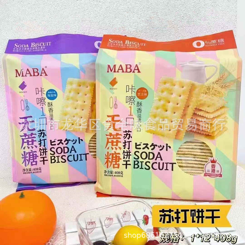 批发食品MABA无蔗糖苏打饼海盐味薄饼脆饼休闲小零食408g12包一箱